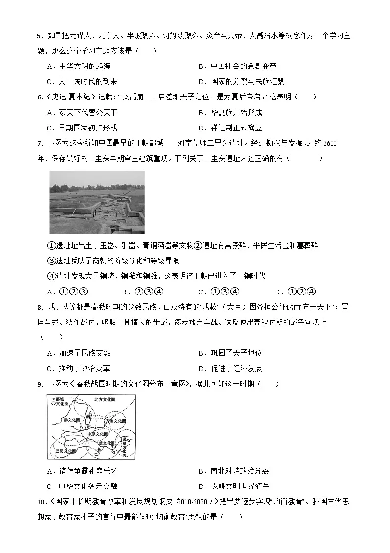 甘肃省武威第二十七中学2024-2025学年七年级上学期历史期末综合学情检测题-A4第2页