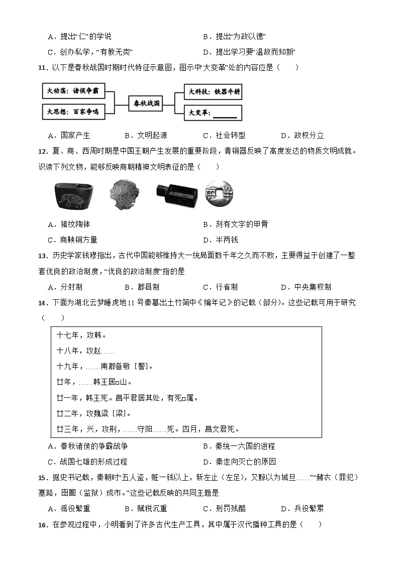 甘肃省武威第二十七中学2024-2025学年七年级上学期历史期末综合学情检测题-A4第3页