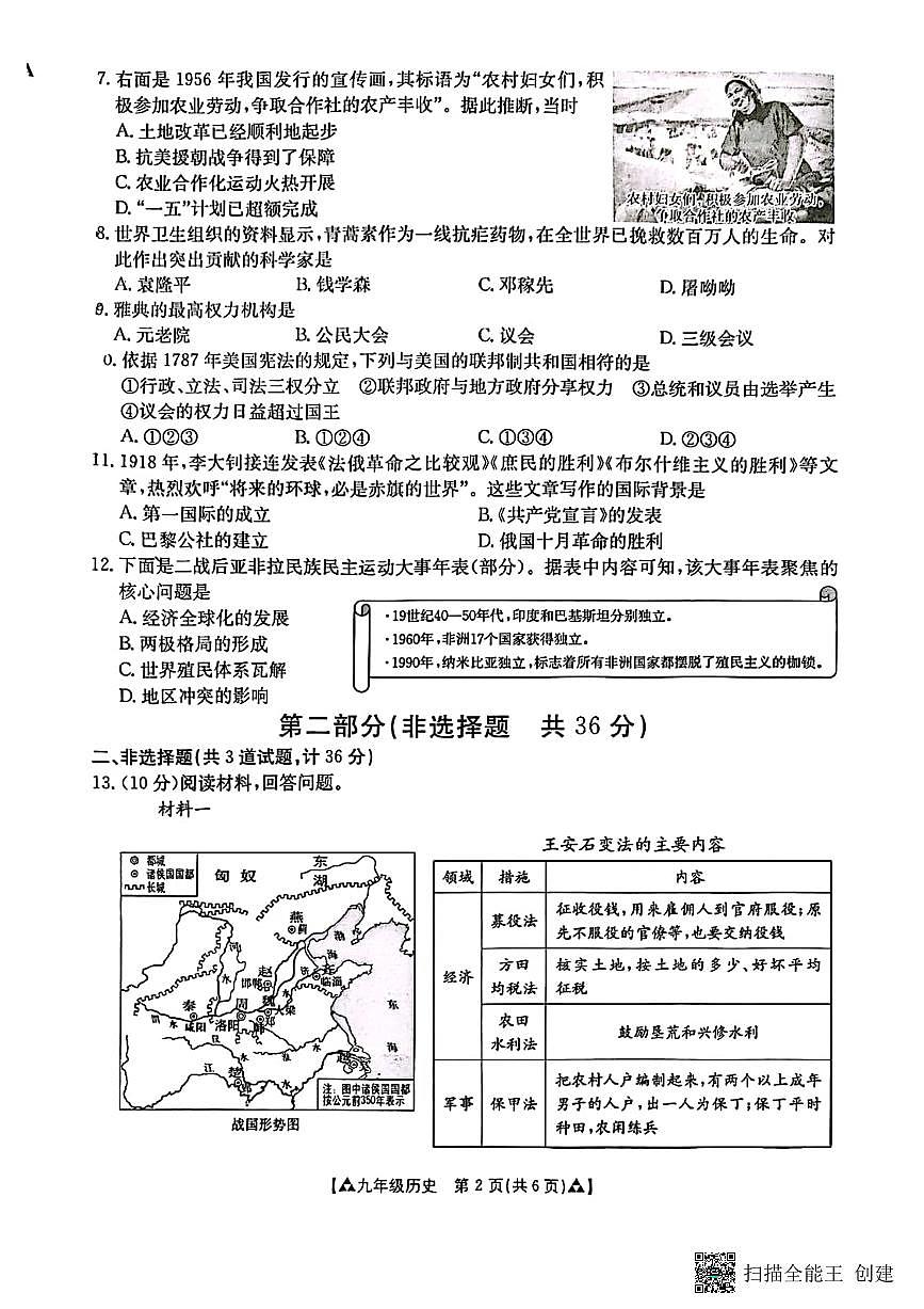 甘肃省天水市甘谷县2024－2025学年九年级下学期开学摸底考试历史试题第2页