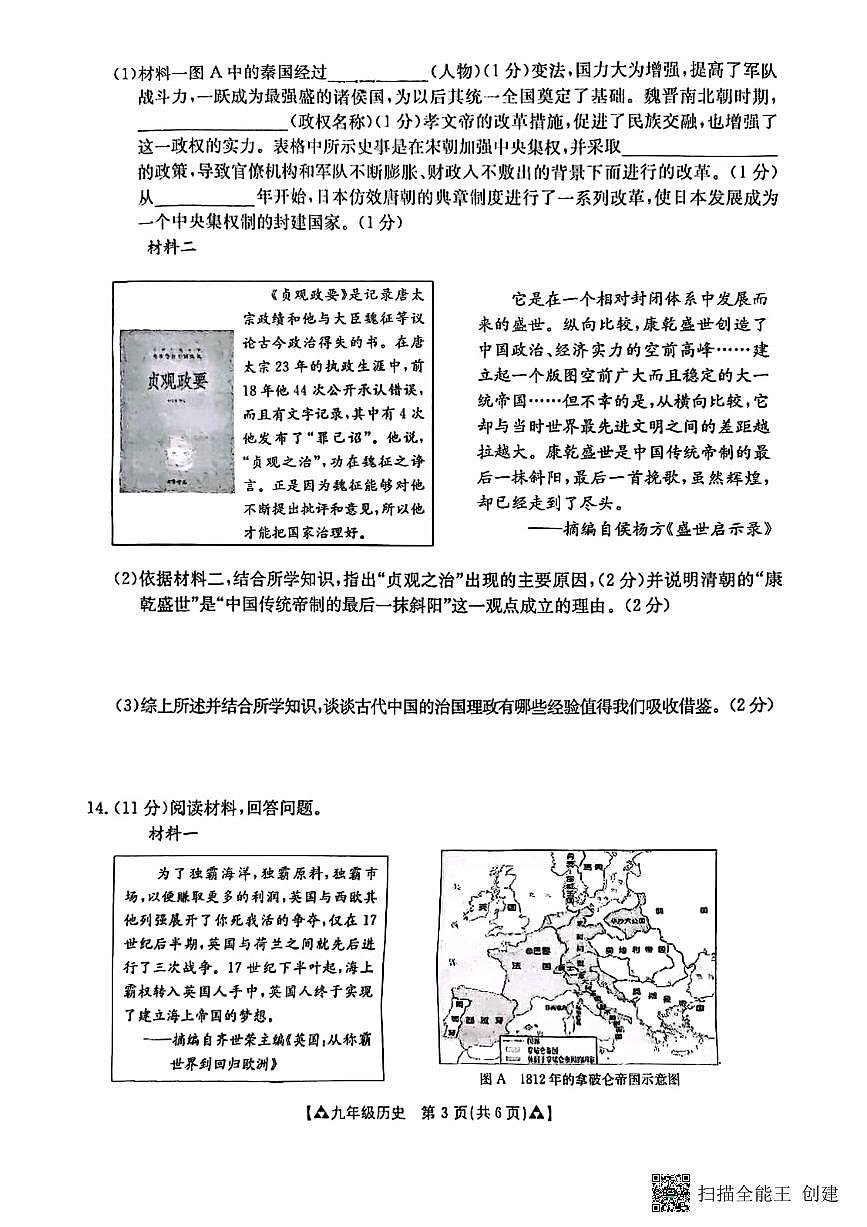 甘肃省天水市甘谷县2024－2025学年九年级下学期开学摸底考试历史试题第3页