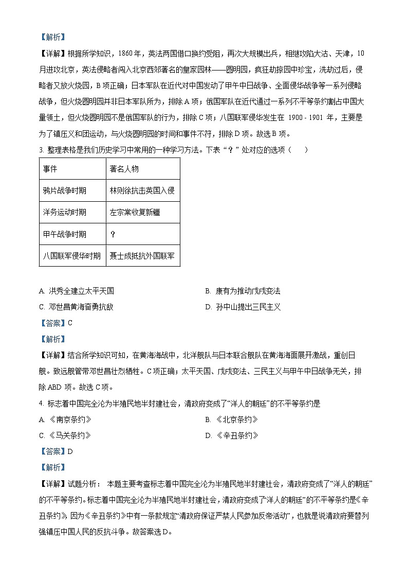 甘肃省庆阳市八年级上学期期末历史试题（解析版）-A4第2页