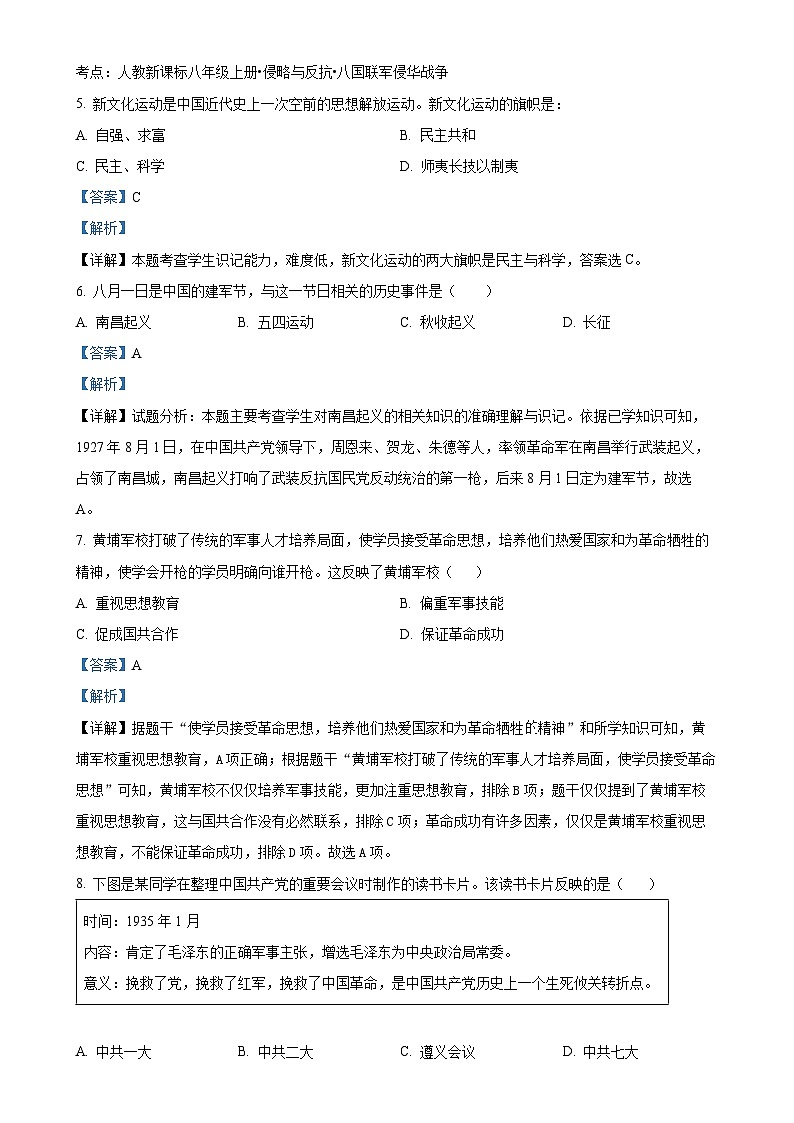 甘肃省庆阳市八年级上学期期末历史试题（解析版）-A4第3页