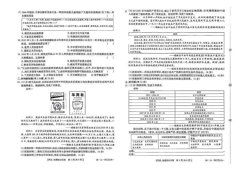 甘肃省白银市2025-2026学年八年级上学期期末历史、地理综合试卷第2页