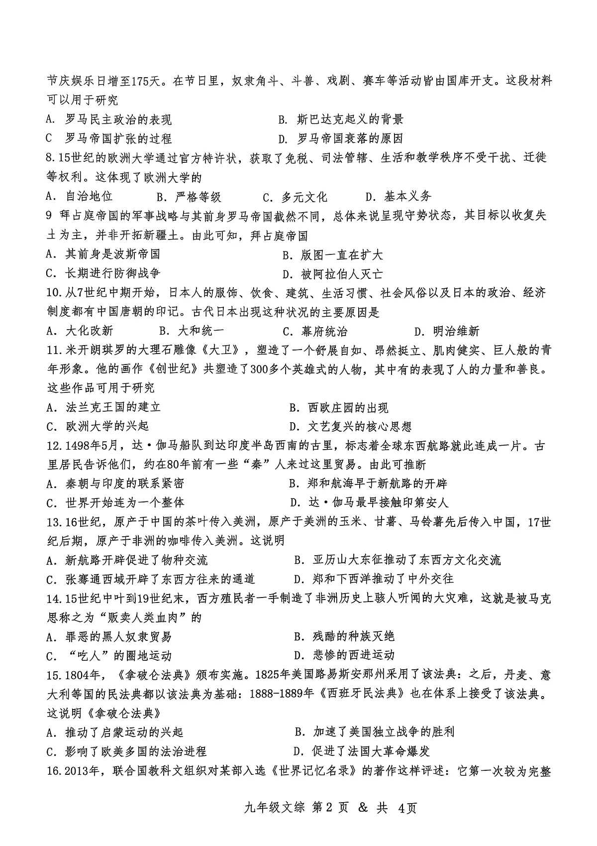 甘肃省白银市2025-2026学年九年级上学期期末历史试卷第2页