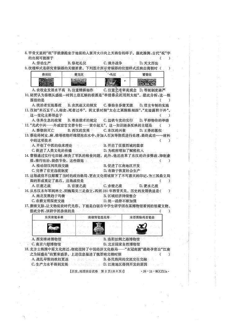 甘肃省白银市2025-2026学年七年级上学期期末历史、地理试卷第2页