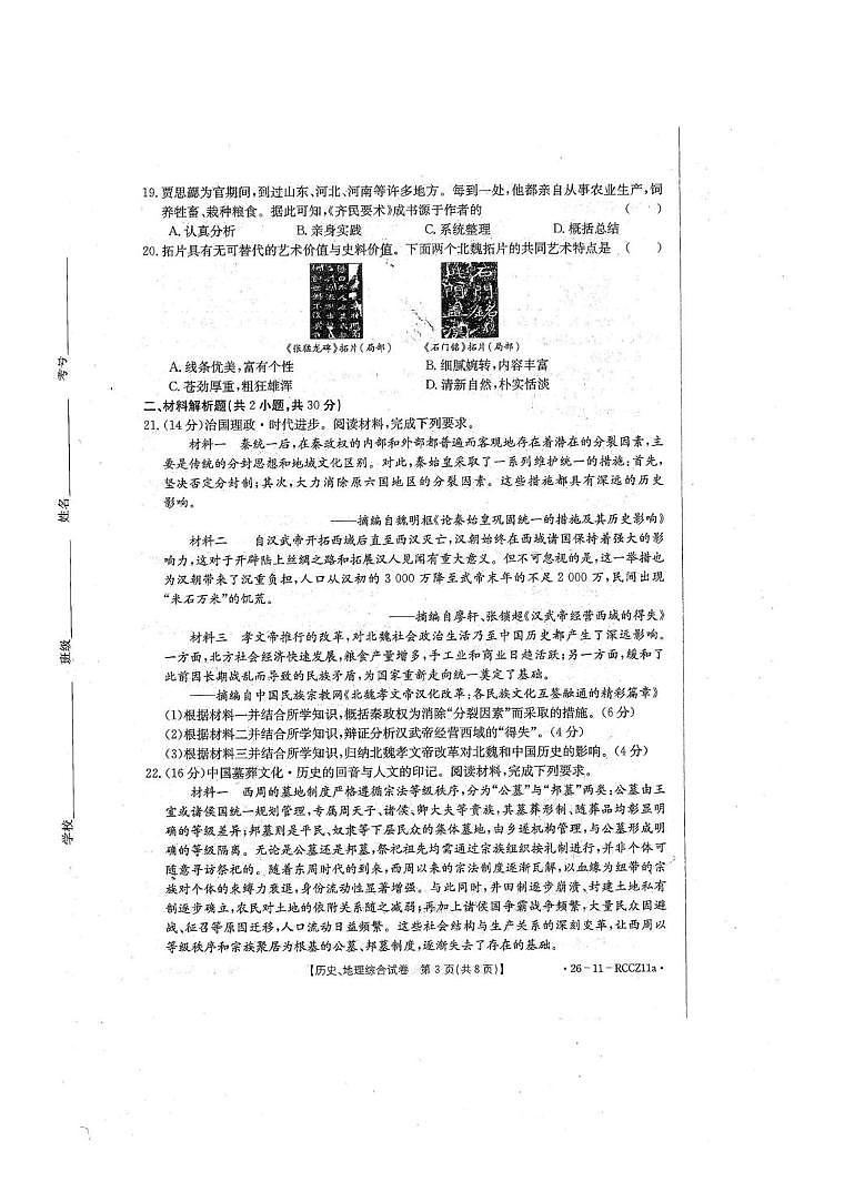 甘肃省白银市2025-2026学年七年级上学期期末历史、地理试卷第3页