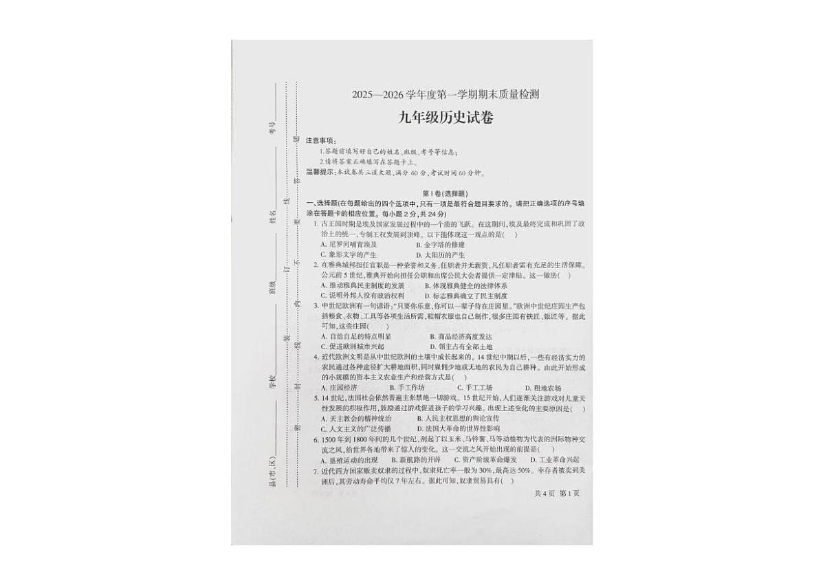 甘肃省定西市2025-2026学年九年级上学期期末历史试卷第1页
