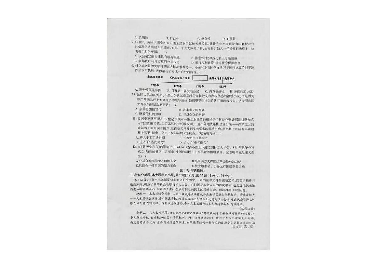 甘肃省定西市2025-2026学年九年级上学期期末历史试卷第2页