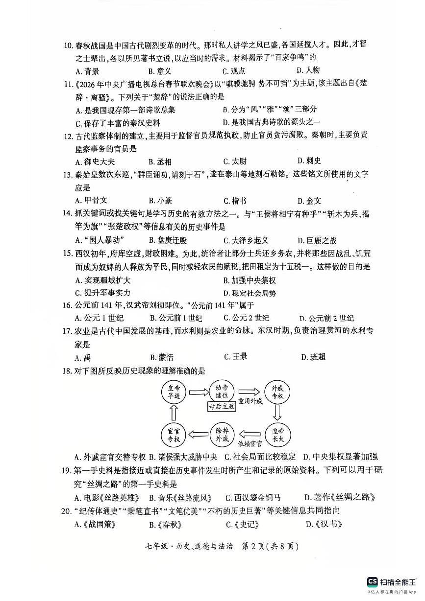 甘肃省兰州市红古区2025-2026学年七年级上学期1月期末道德与法治•历史试题第2页