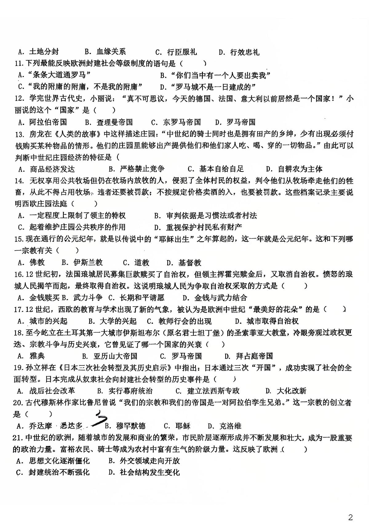 甘肃省兰州市知行中学2025-2026学年九年级上学期期末历史试卷第2页