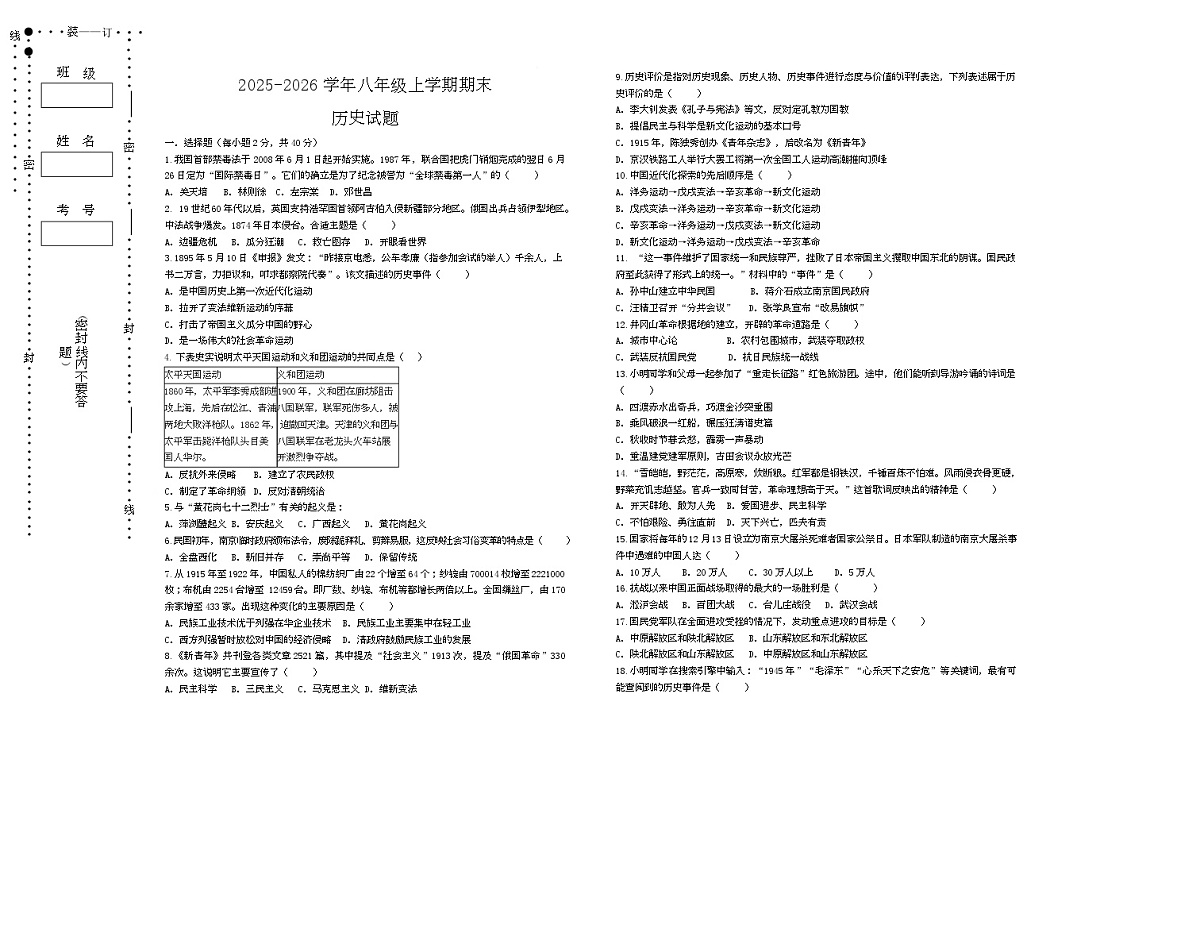 黑龙江省大兴安岭地区漠河市两校联考2025-2026学年八年级上学期1月期末历史试题第1页