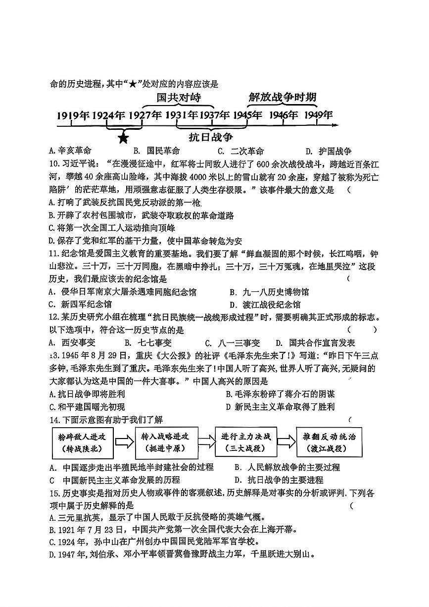 黑龙江省哈尔滨市道里区2025-2026学年八年级上学期期末考试历史试卷第2页