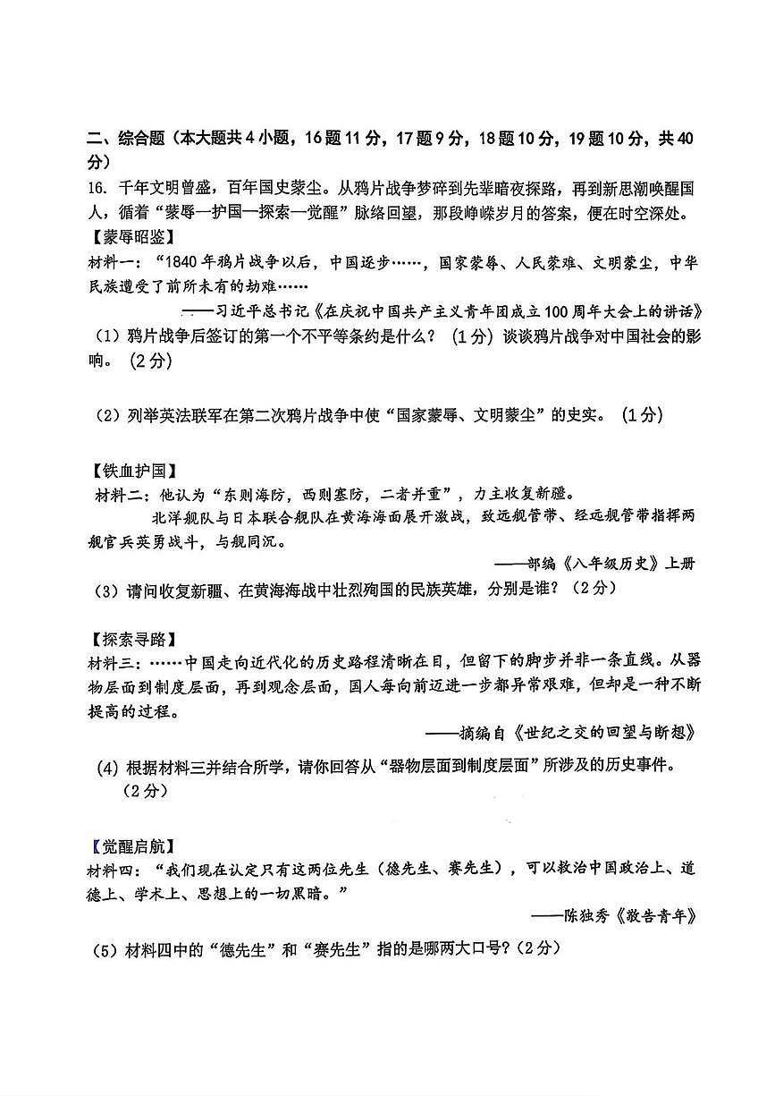 黑龙江省哈尔滨市道里区2025-2026学年八年级上学期期末考试历史试卷第3页
