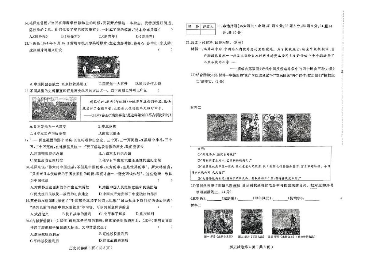 黑龙江省佳木斯市富锦市多校联考2025-2026学年八年级上学期1月期末历史试题第2页