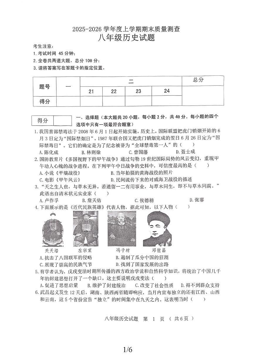 黑龙江省齐齐哈尔市拜泉县2025-2026学年八年级上学期1月期末历史试题第1页