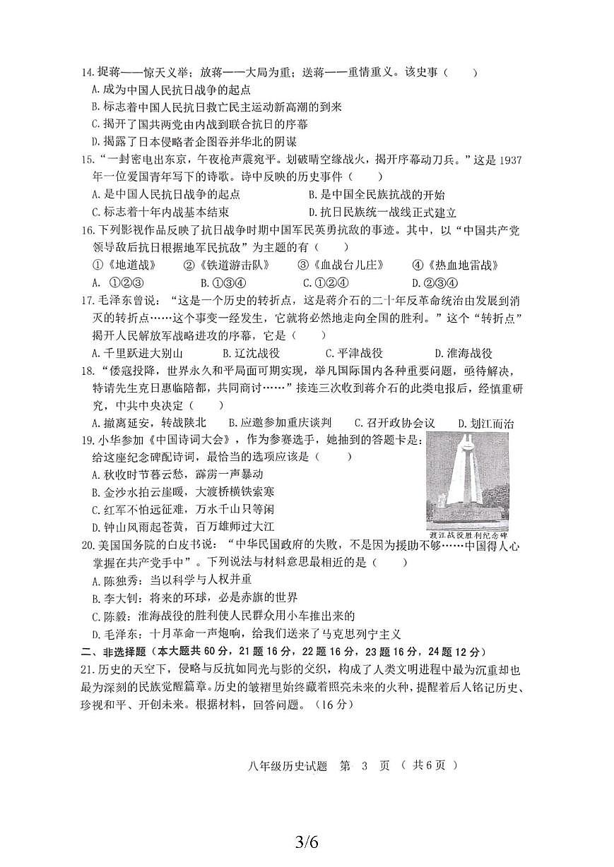 黑龙江省齐齐哈尔市拜泉县2025-2026学年八年级上学期1月期末历史试题第3页