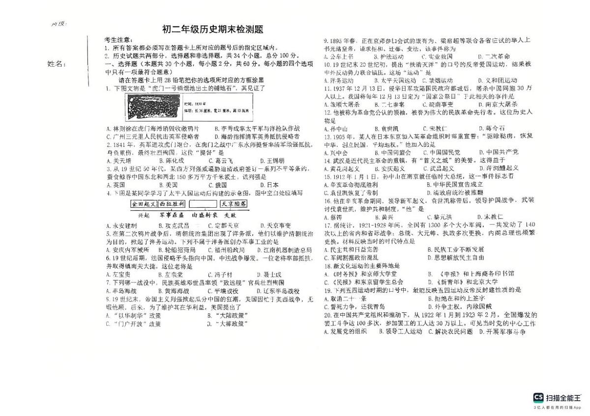 黑龙江省绥化市北林区2025-2026学年七年级上学期1月期末历史试题第1页