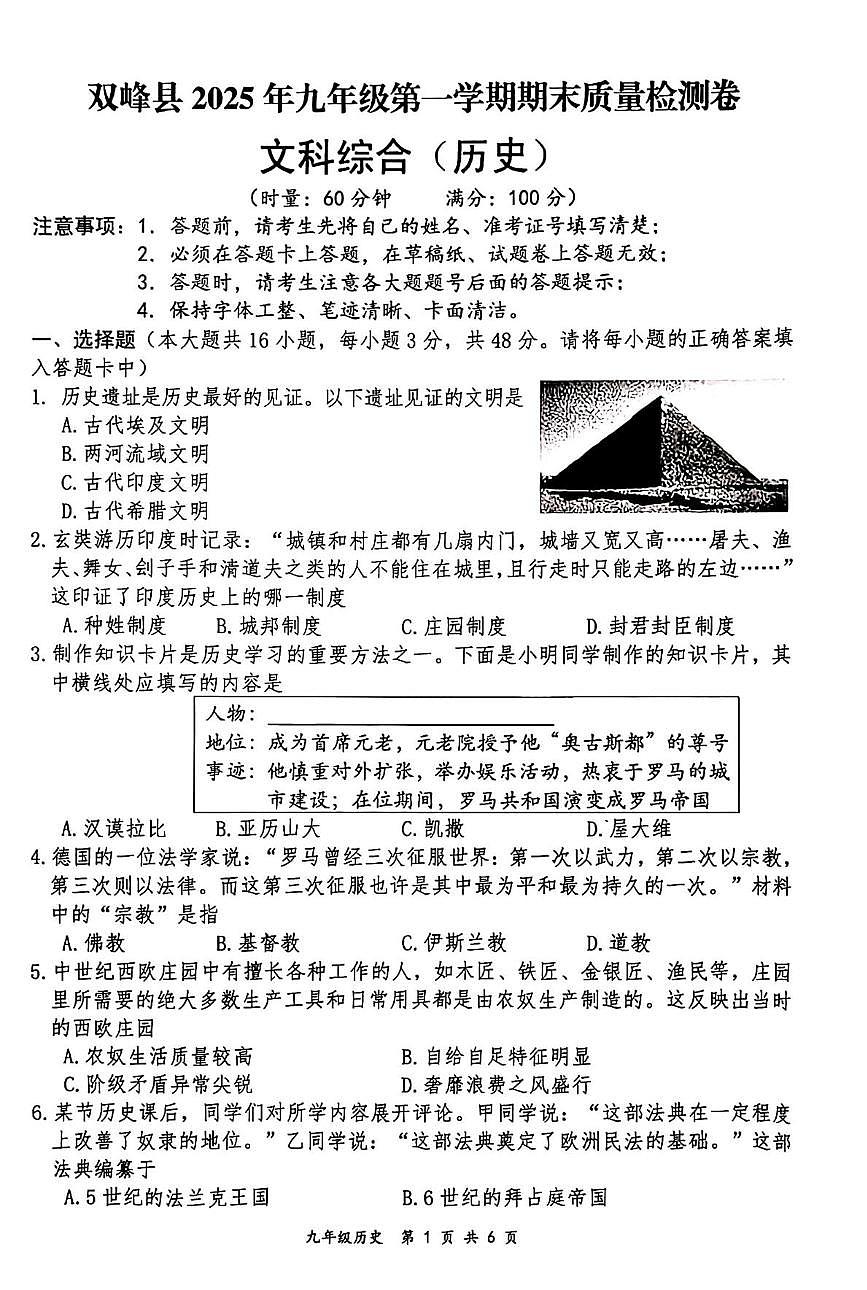 湖南省娄底市双峰县20205-2026学年九年级上学期期末考试历史试卷第1页