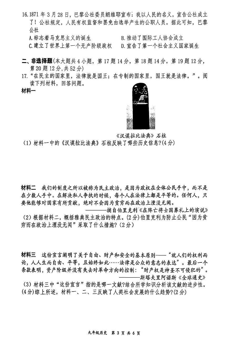 湖南省娄底市双峰县20205-2026学年九年级上学期期末考试历史试卷第3页