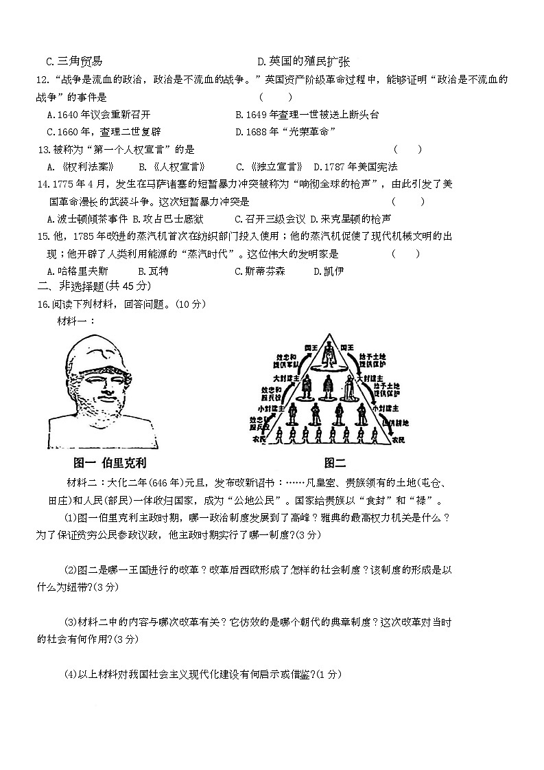 吉林省辽源市局直初中2025-2026学年九年级上学期1月期末历史试题第2页