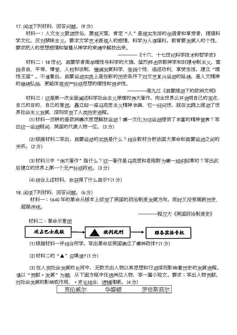 吉林省辽源市局直初中2025-2026学年九年级上学期1月期末历史试题第3页