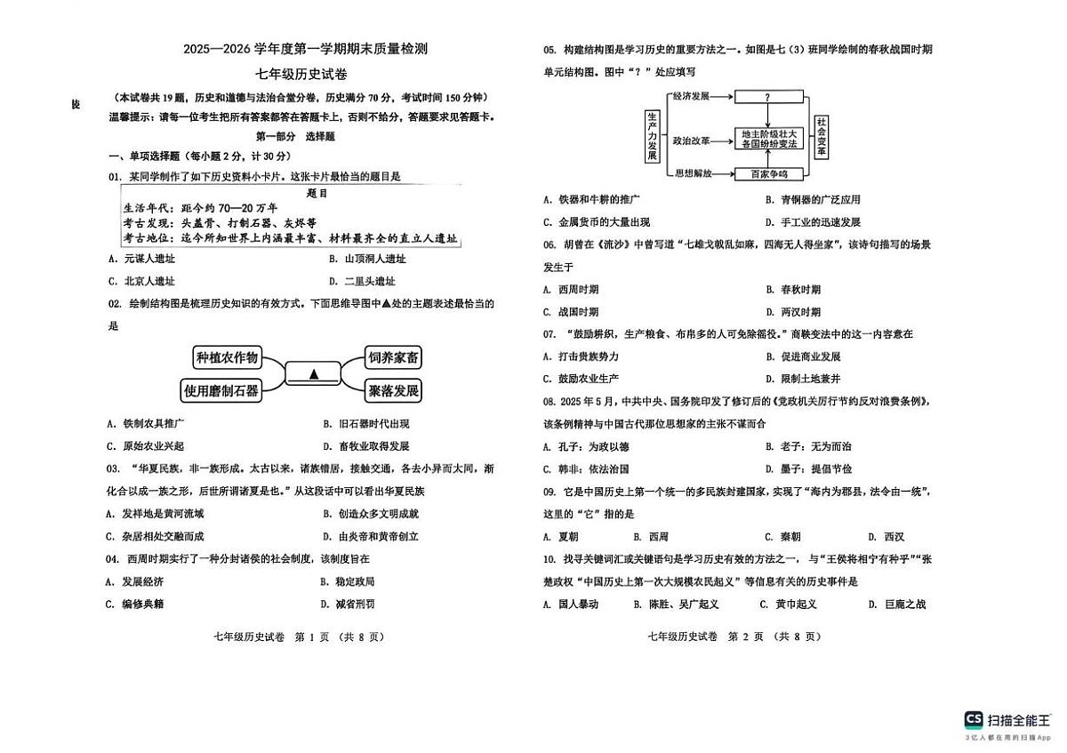 辽宁省鞍山市2025-2026学年七年级上学期1月期末历史试题第1页