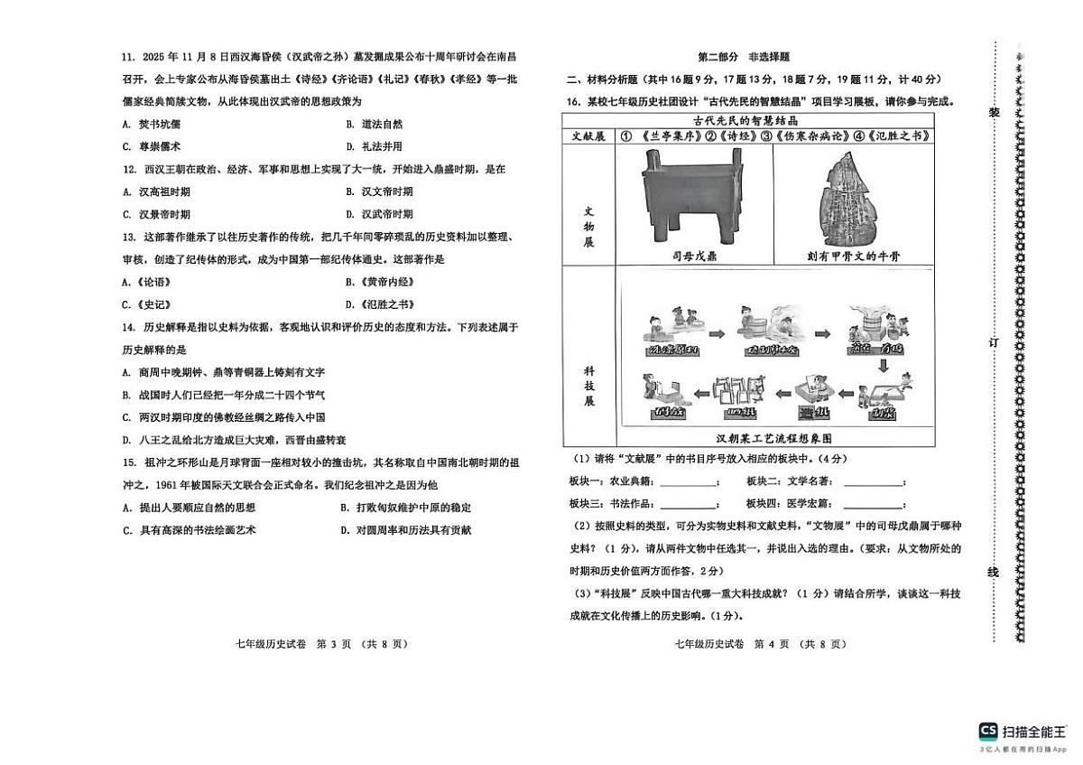 辽宁省鞍山市2025-2026学年七年级上学期1月期末历史试题第2页