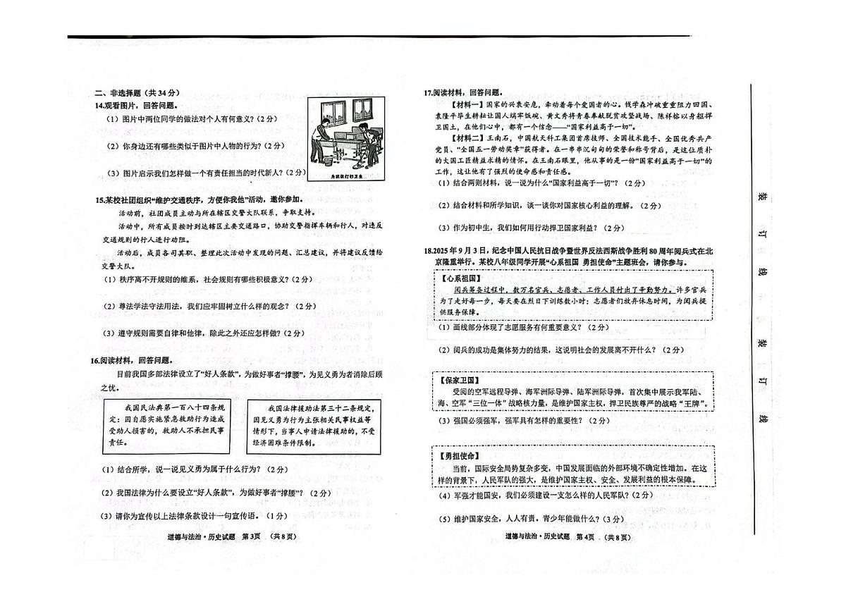 吉林省延边朝鲜族自治州2025-2026学年八年级上学期1月期末道德与法治•历史试题第2页