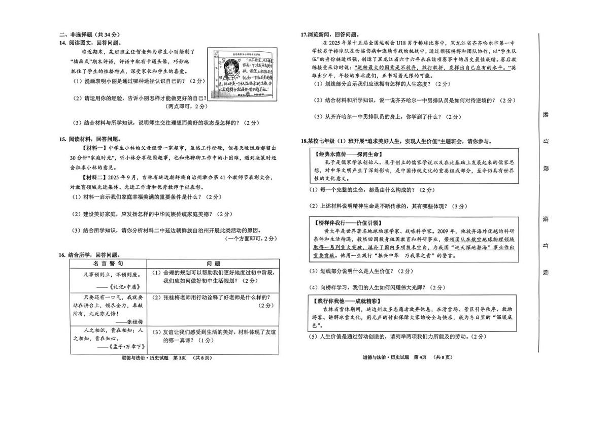 吉林省延边朝鲜族自治州2025-2026学年七年级上学期1月期末道德与法治•历史试题第2页