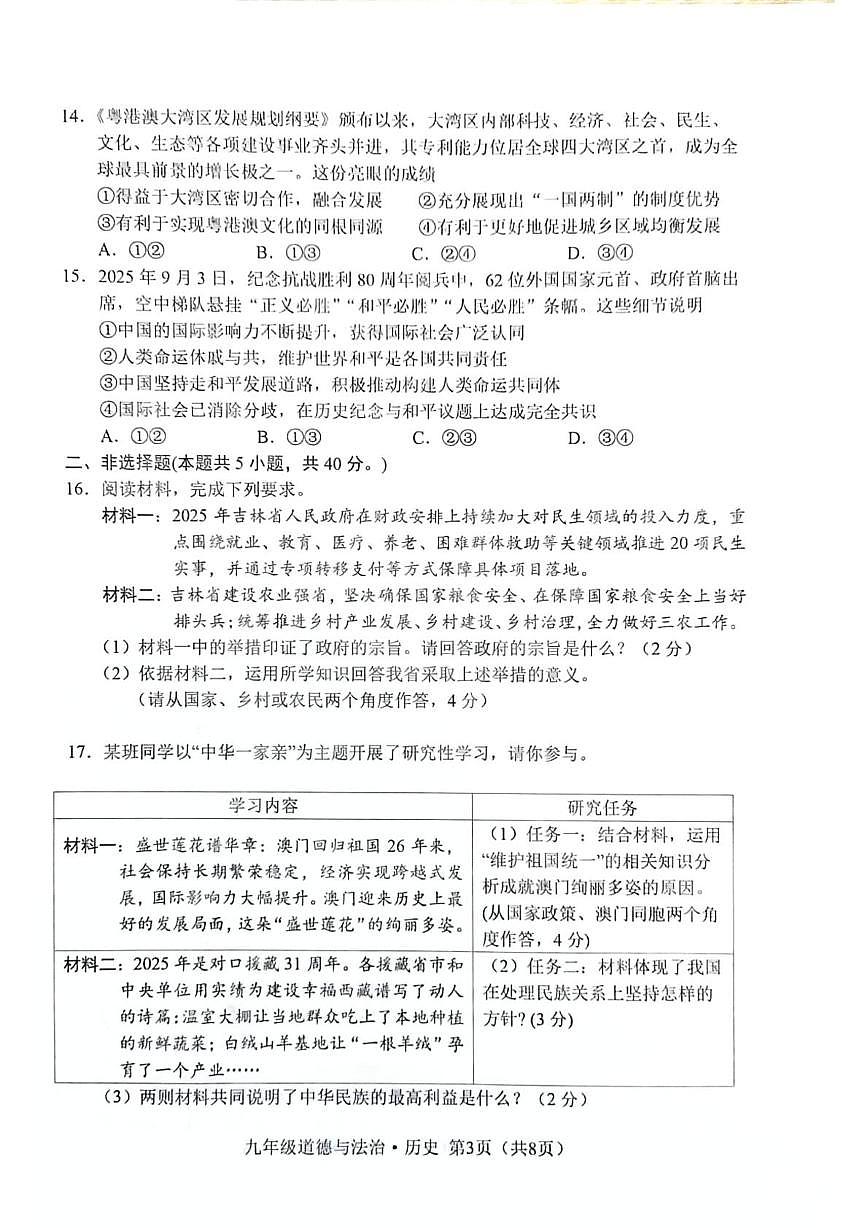 吉林省长春市公主岭市2025-2026学年九年级上学期1月期末道德与法治•历史试题第3页