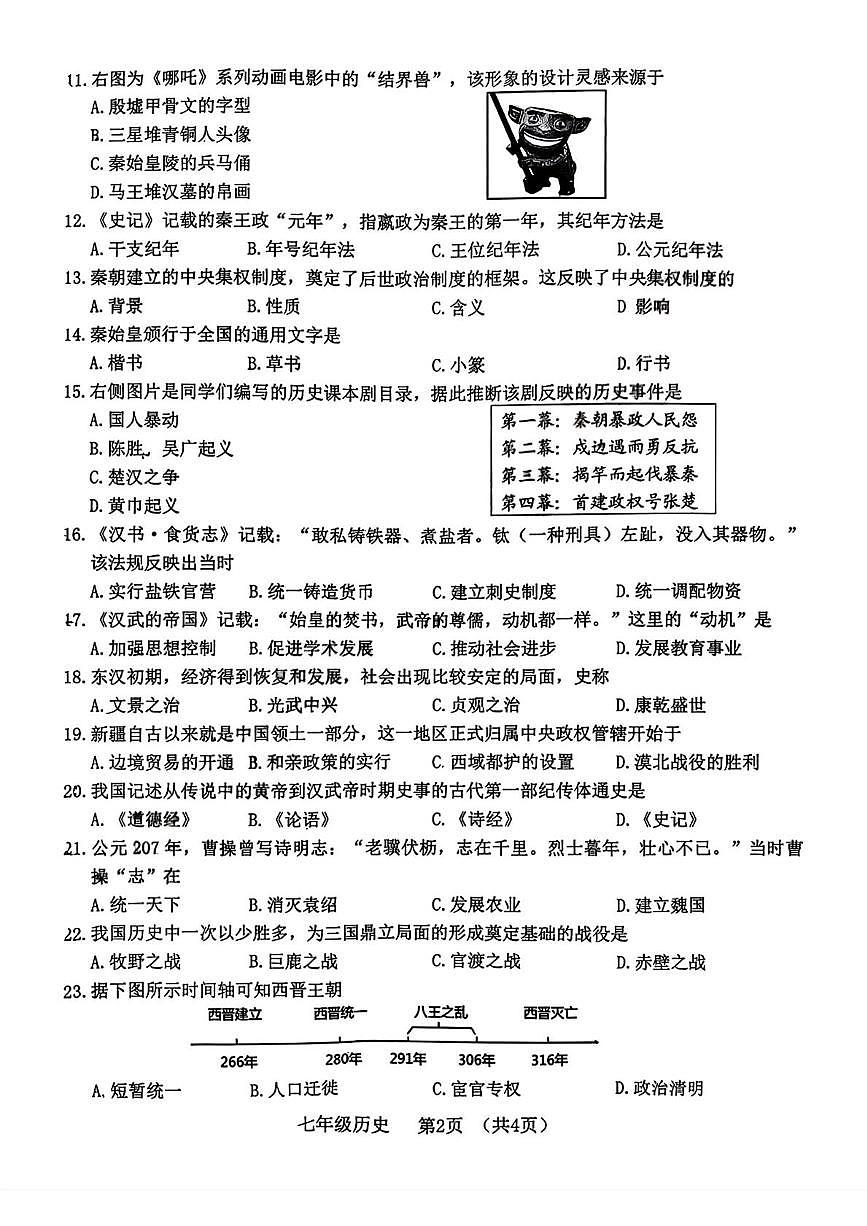 吉林省长春市南关区2025-2026学年七年级上学期1月期末历史试题第2页