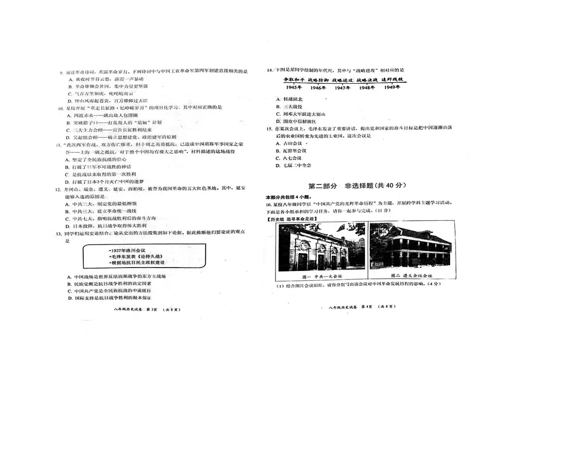 辽宁省葫芦岛市2025-2026学年八年级上学期1月期末历史试题第2页
