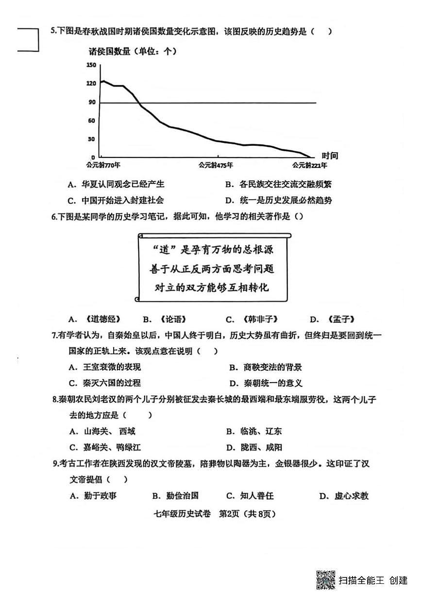 辽宁省大连市金普新区2025-2026学年七年级上学期期末历史试题第2页