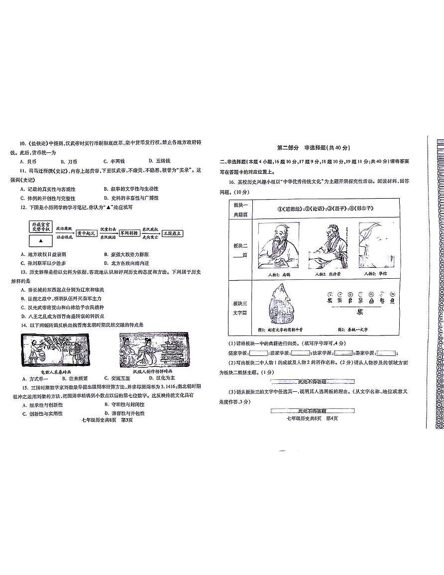 辽宁省沈阳市浑南区2025-2026学年七年级上学期1月期末道德与法治•历史试题第2页
