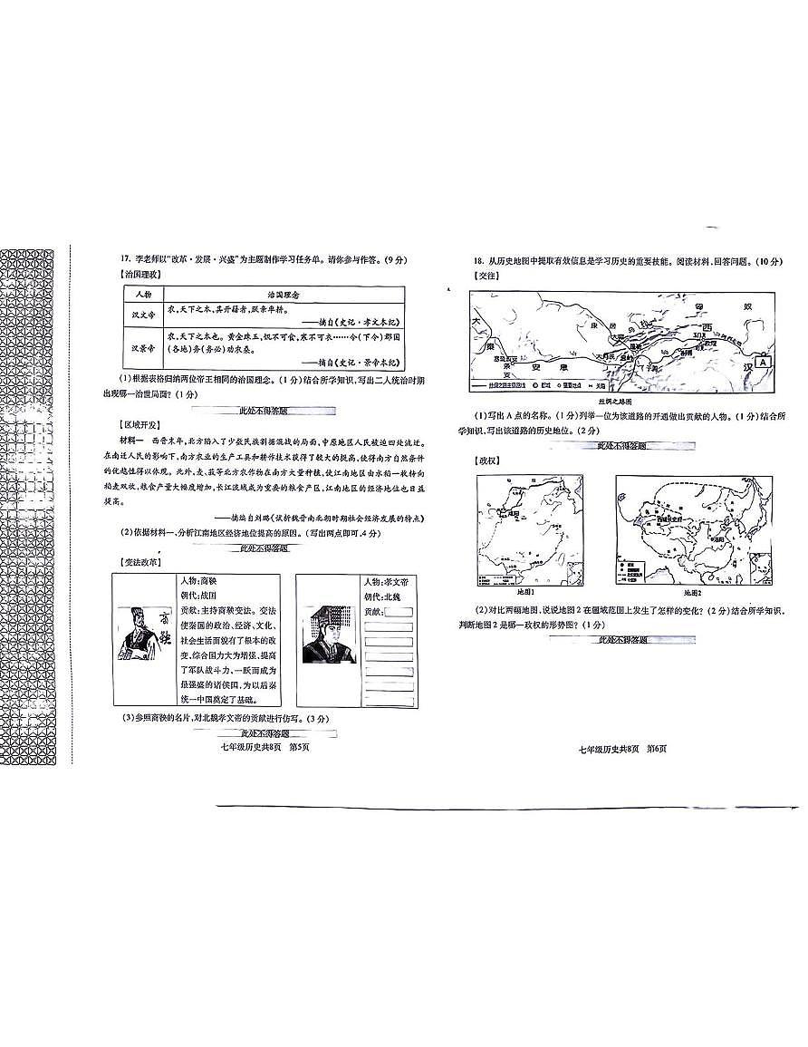 辽宁省沈阳市浑南区2025-2026学年七年级上学期1月期末道德与法治•历史试题第3页