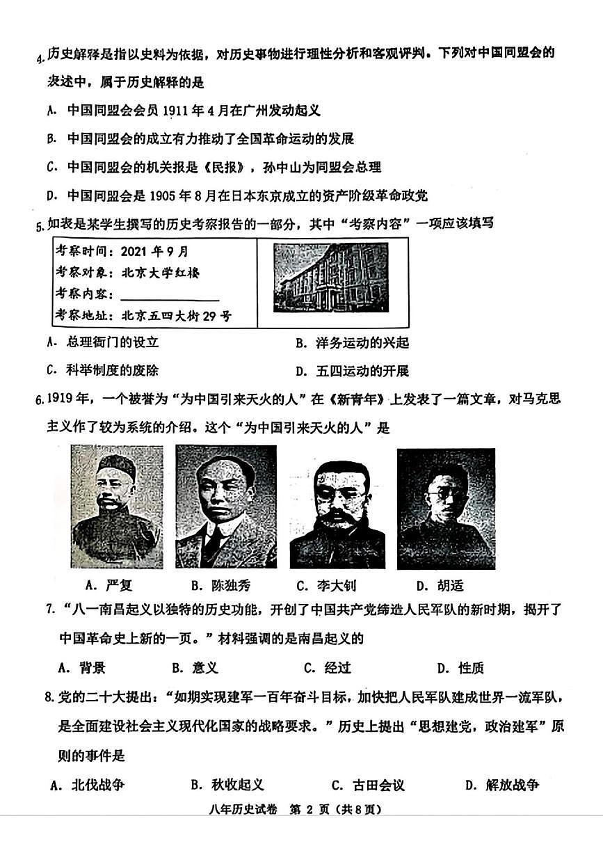 辽宁省沈阳市沈北新区2025-2026学年八年级上学期期末历史试卷第2页