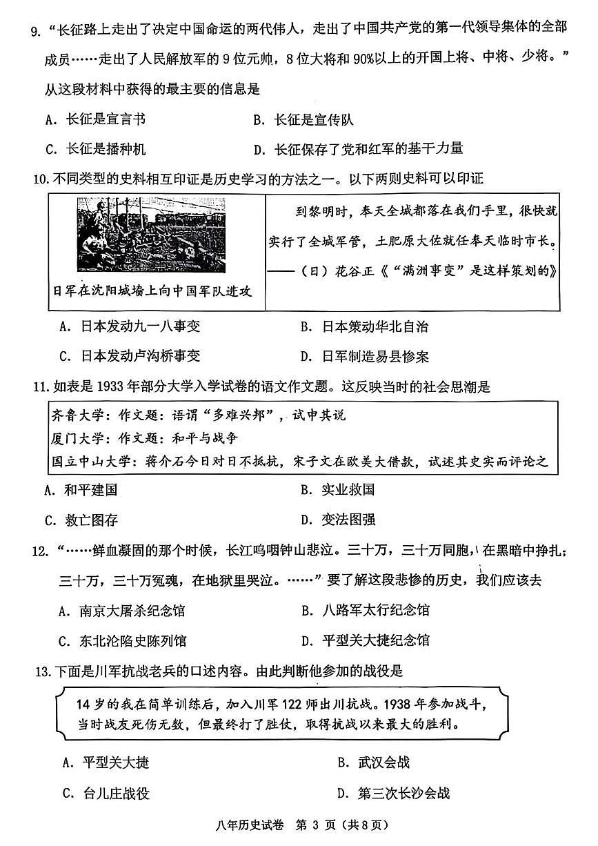 辽宁省沈阳市沈北新区2025-2026学年八年级上学期期末历史试卷第3页