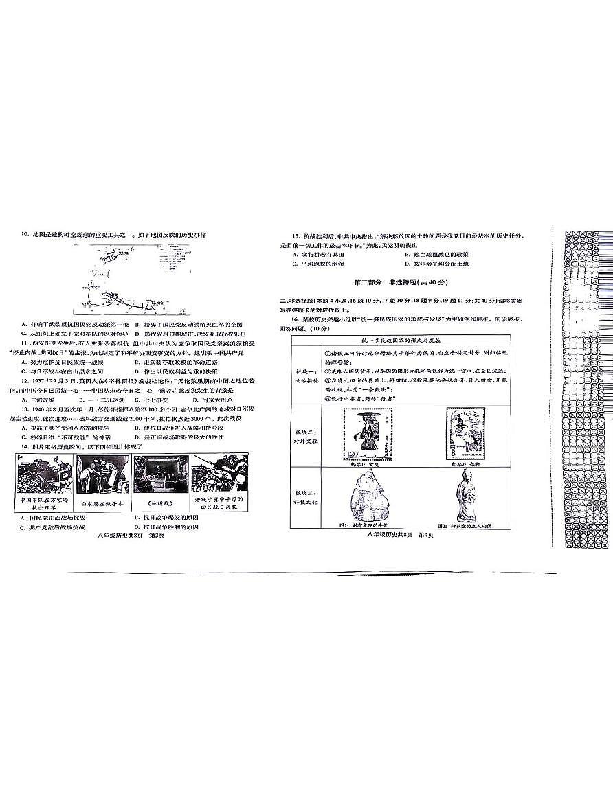 辽宁省沈阳市浑南区2025-2026学年八年级上学期1月期末道德与法治•历史试题第2页