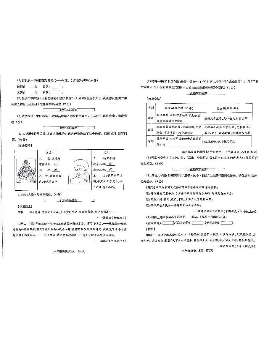 辽宁省沈阳市浑南区2025-2026学年八年级上学期1月期末道德与法治•历史试题第3页