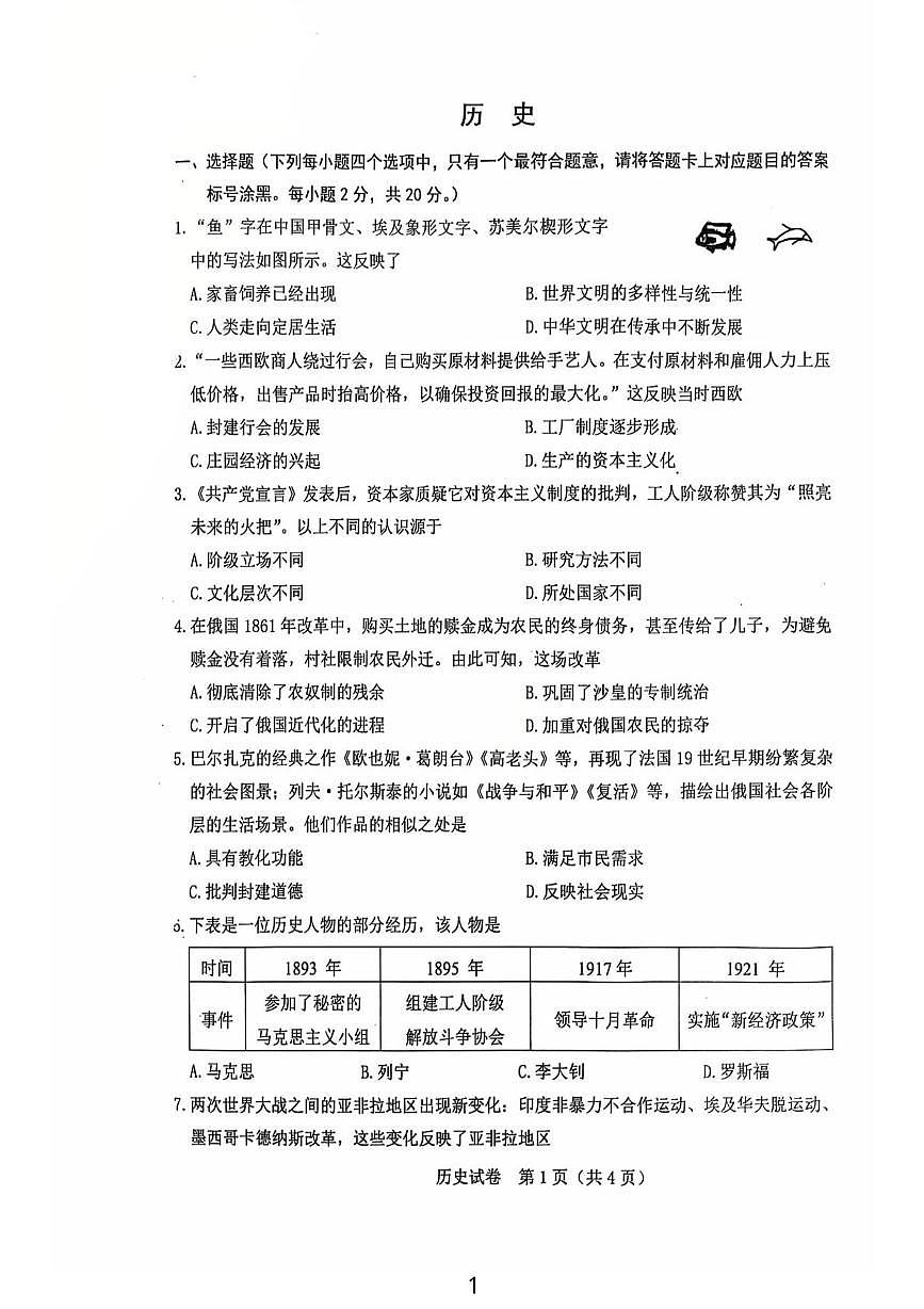 内蒙古自治区包头市东河区包头市第二中学2025-2026学年九年级上学期1月期末道德与法治•历史试题第1页