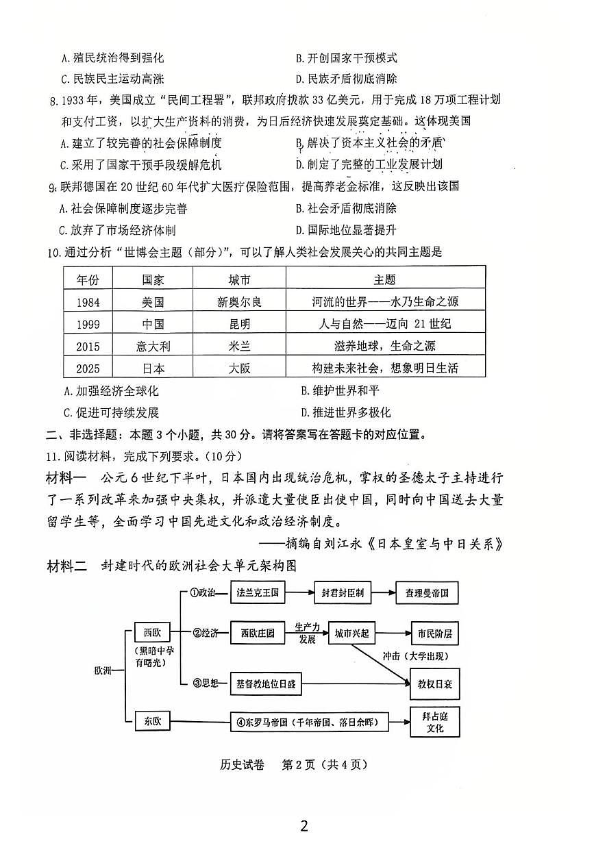 内蒙古自治区包头市东河区包头市第二中学2025-2026学年九年级上学期1月期末道德与法治•历史试题第2页