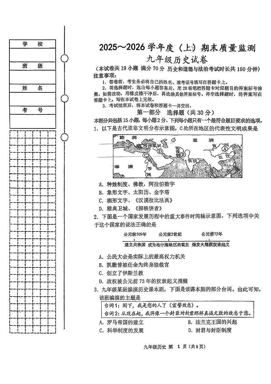 辽宁省铁岭市铁岭县2025-2026学年九年级上学期1月期末历史试题第1页