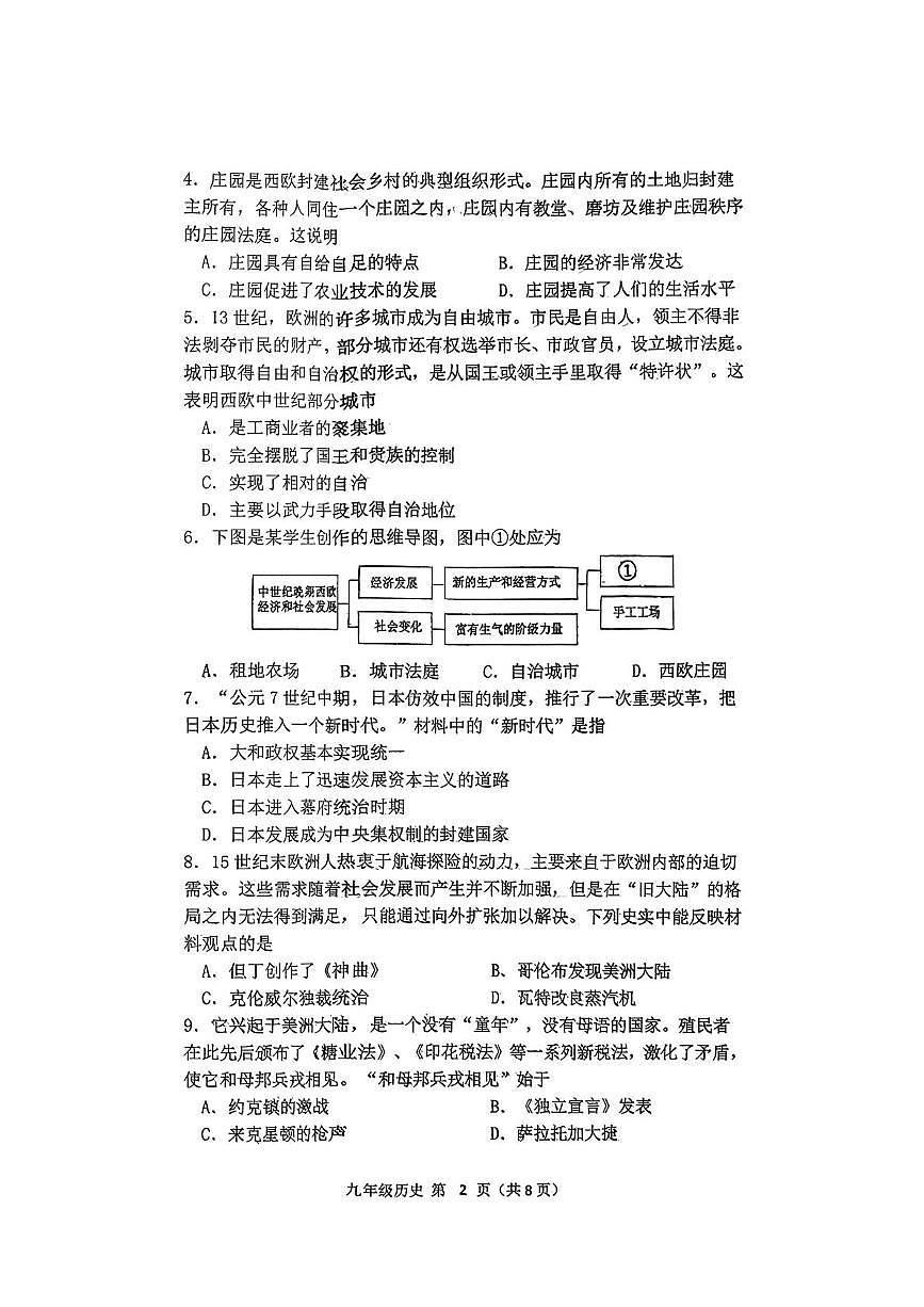 辽宁省铁岭市铁岭县2025-2026学年九年级上学期1月期末历史试题第2页