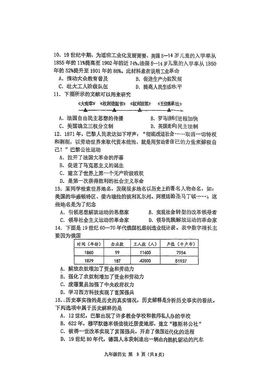 辽宁省铁岭市铁岭县2025-2026学年九年级上学期1月期末历史试题第3页