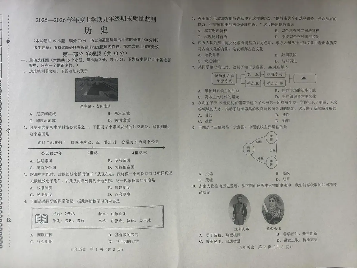辽宁省营口市盖州市2025-2026学年九年级上学期1月期末历史试题第1页