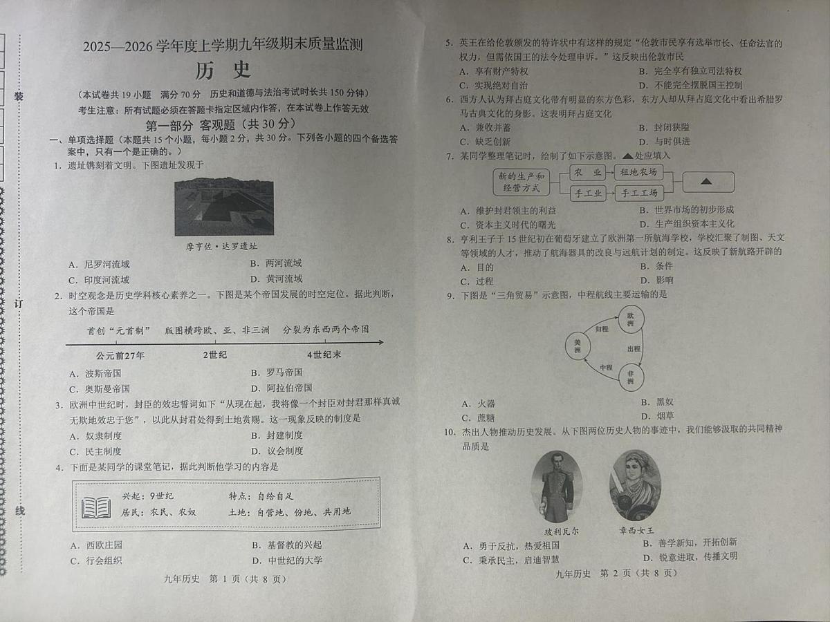 辽宁省营口市盖州市2025-2026学年九年级上学期1月期末历史试题第1页