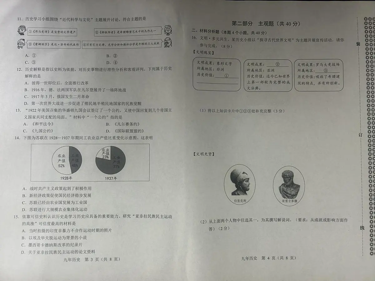辽宁省营口市盖州市2025-2026学年九年级上学期1月期末历史试题第2页