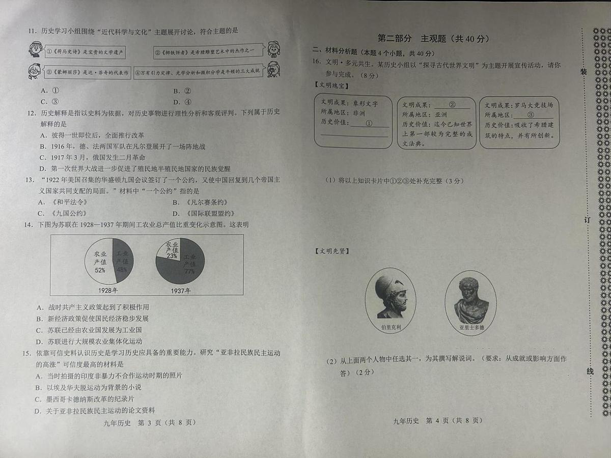 辽宁省营口市盖州市2025-2026学年九年级上学期1月期末历史试题第2页