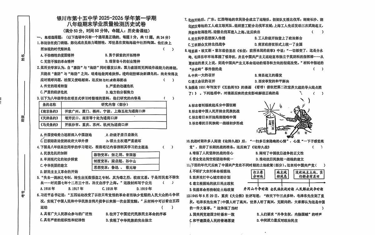 宁夏回族自治区银川市第十五中学2025-2026学年八年级上学期1月期末历史试题第1页