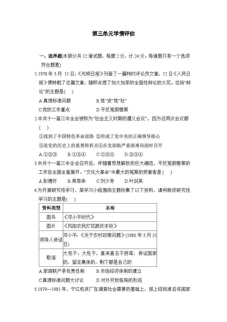 第三单元学情评估卷(含答案)2025-2026学年人教版八年级历史下册第1页